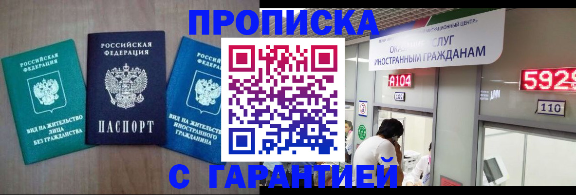 временная регистрация надежно в Балее