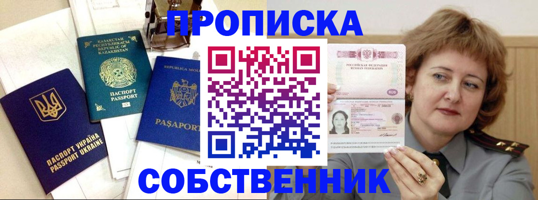 временная регистрация для всех в Балее