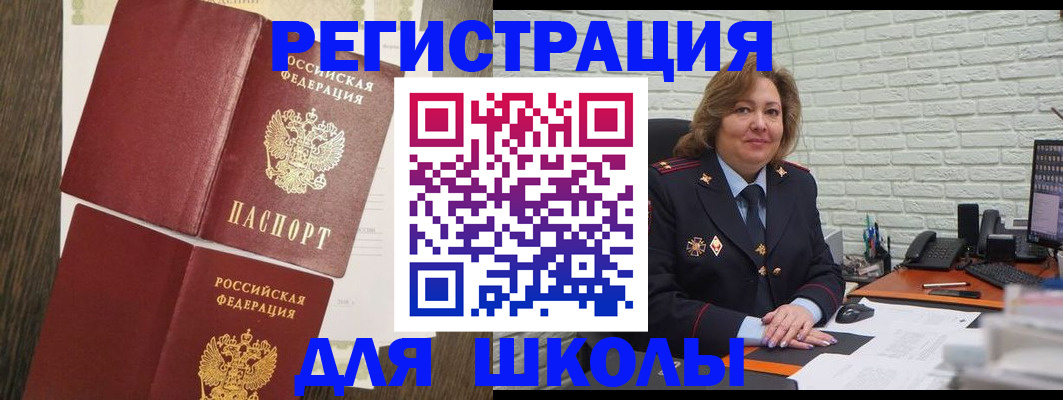 миграционный учет в Балее