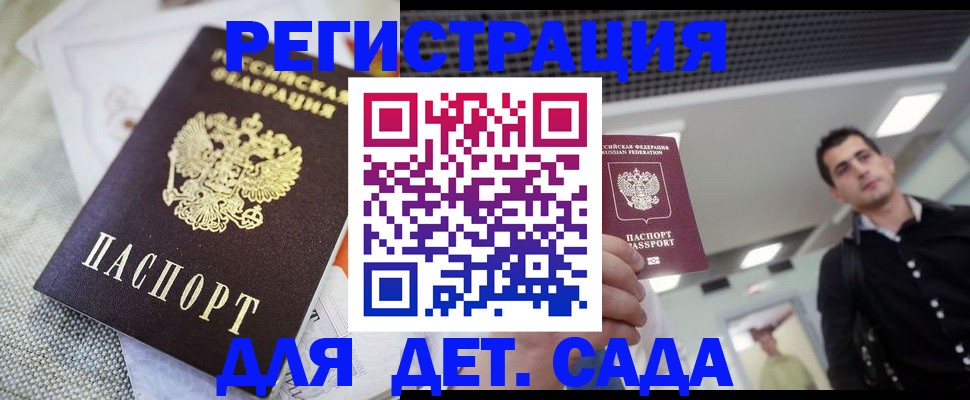 временная регистрация купить в Балее