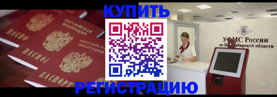 прописка для работы в Балее