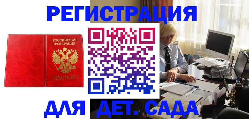 временная регистрация купить в Балее