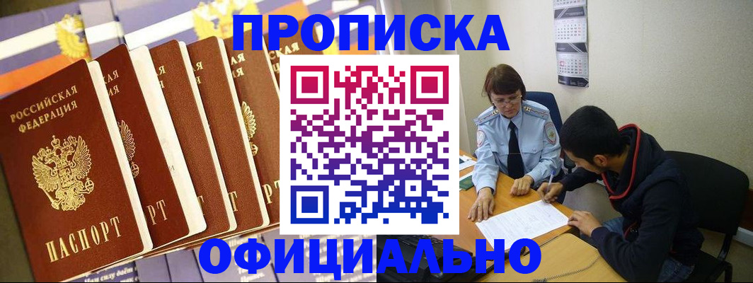 прописка 2025 в Балее