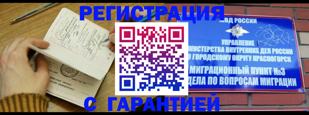 временная регистрация собственник в Балее