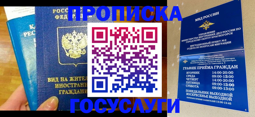 временная регистрация в квартире в Балее